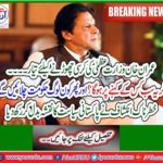 Imran Khan ready to leave the Prime Minister's chair