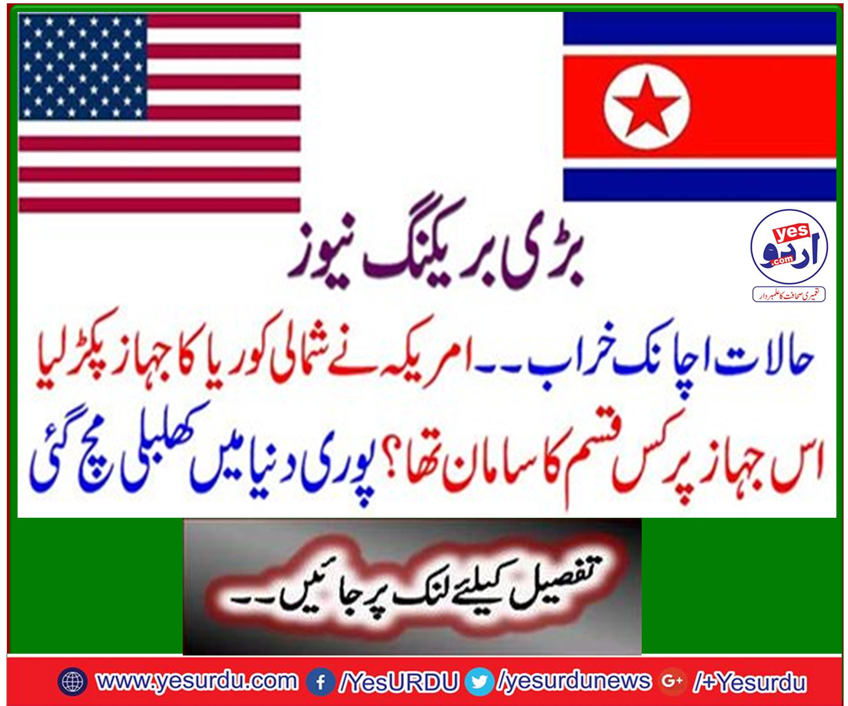 امریکہ نے شمالی کوریا کا جہاز پکڑ لیا