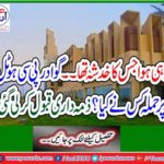 The banned BLA accepted responsibility of the attack on the PC Hotel Gwadar