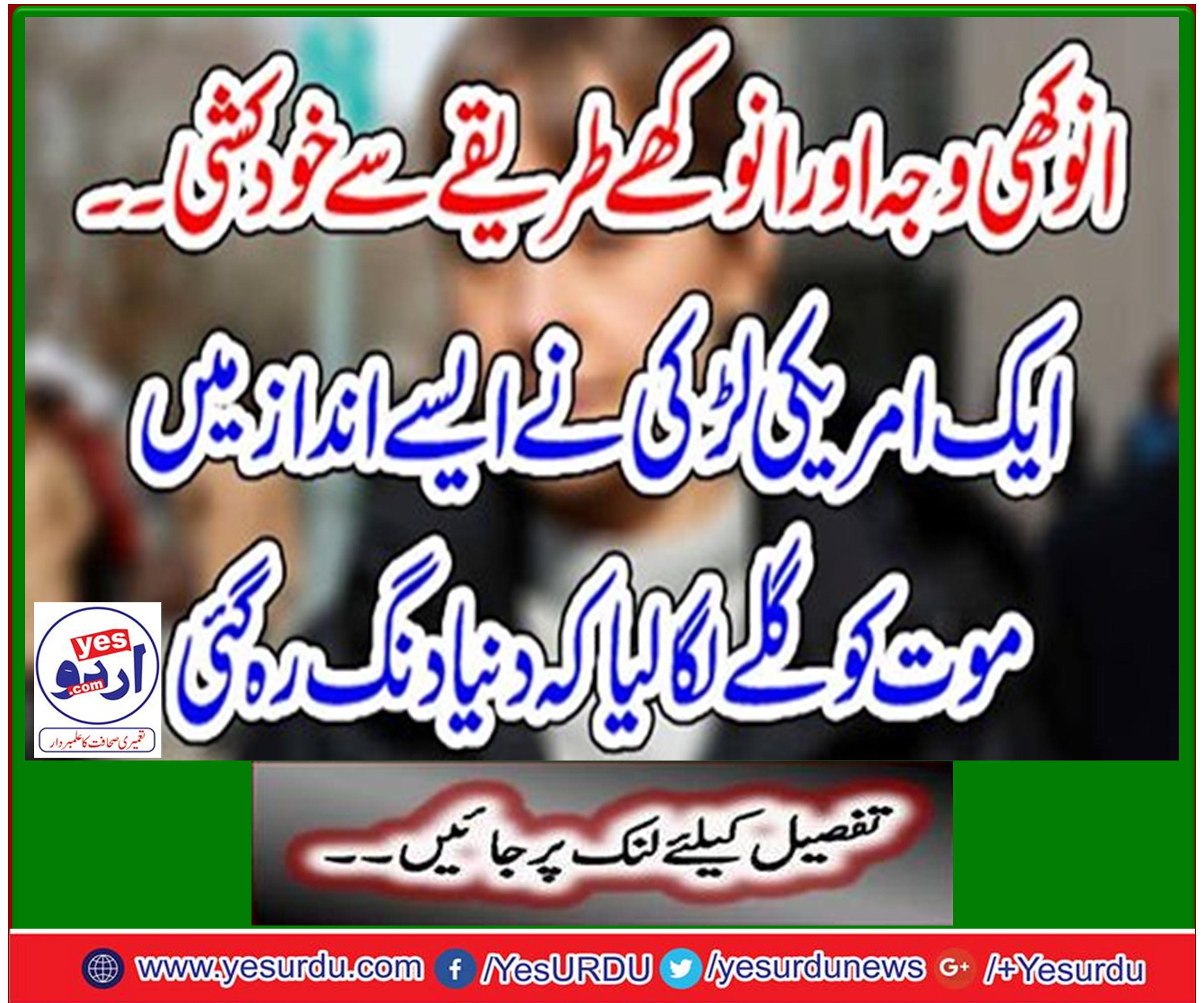 لڑکی کی ہوائی اڈے پر لینڈنگ سے قبل جہاز کا دروازہ کھول کر خودکشی کی کوشش