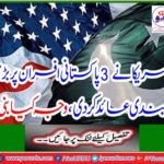 The US banned on 3 Pakistani officers