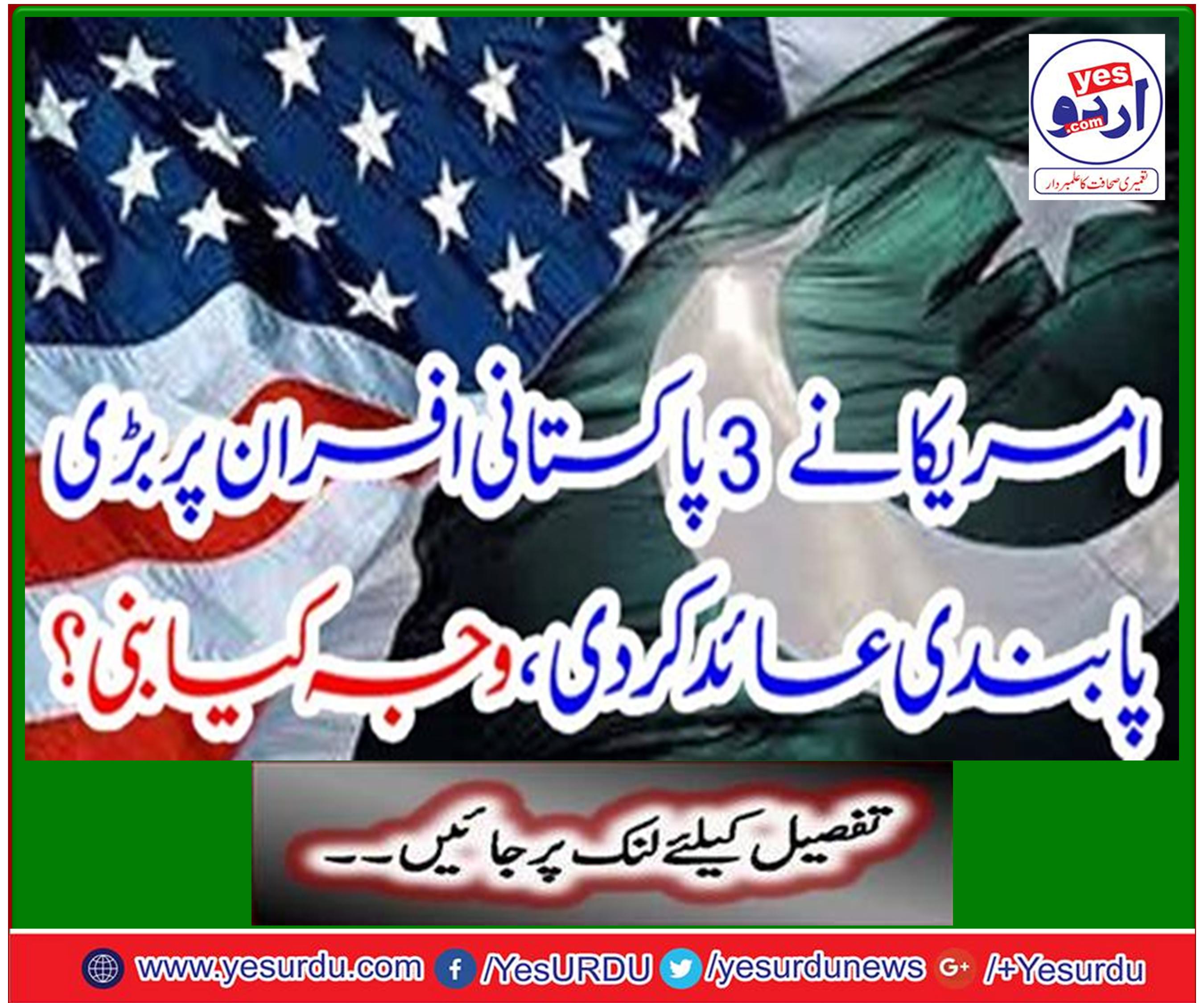 The US banned on 3 Pakistani officers