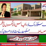 Government plans to build 50 million houses in five years, federal minister housing Tariq Bashir Cheema