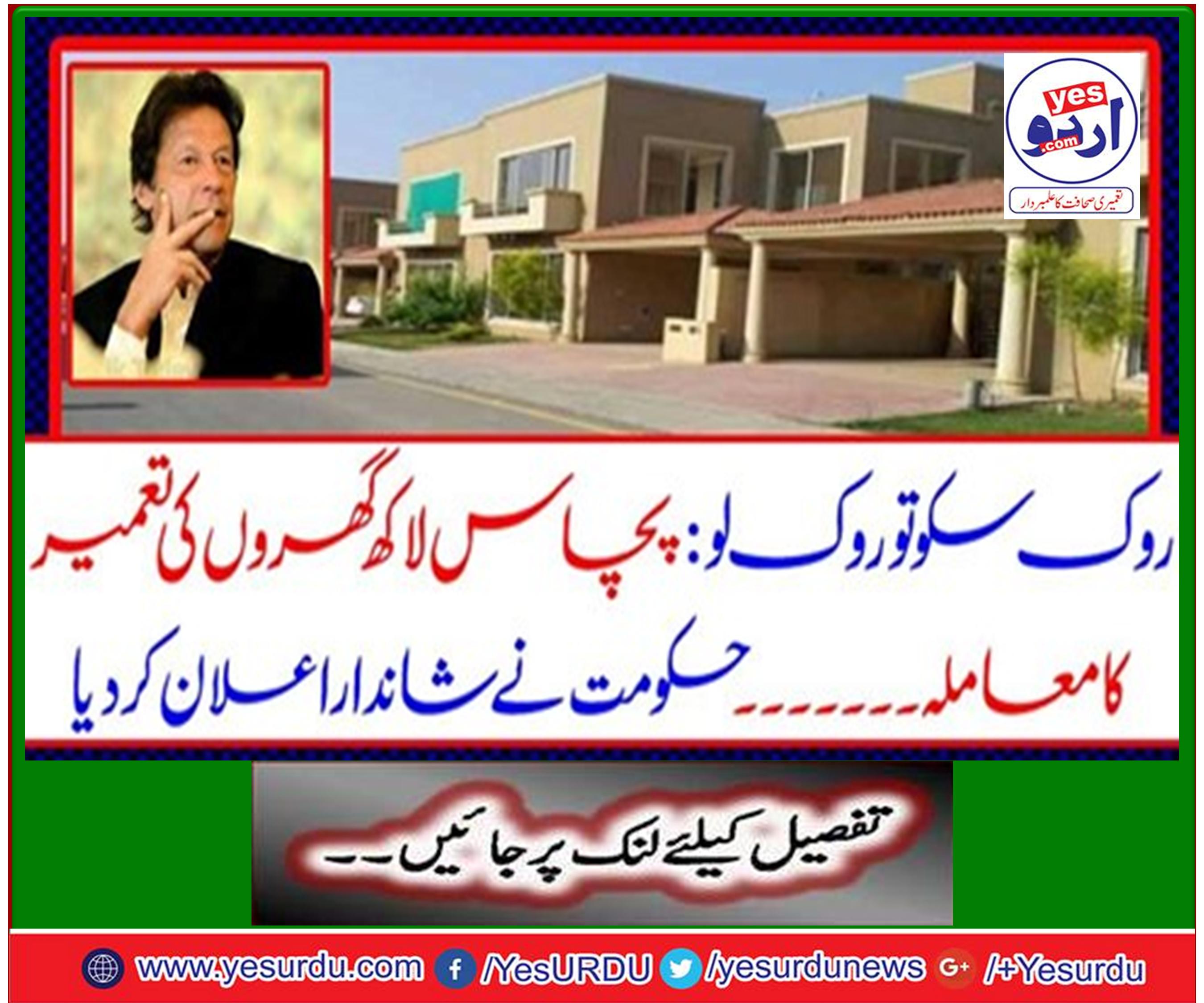Government plans to build 50 million houses in five years, federal minister housing Tariq Bashir Cheema