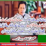 Imran Khan will succeed or fail