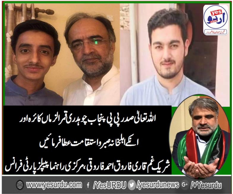 qari farooq ahmed farooqi, senior,leader,PPP, France