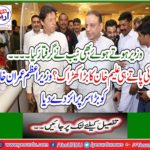 Imran Khan will give unconditional leave without any purpose, Aleem Khan