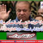 Former prime minister Nawaz Sharif was given the facility of AC in jail