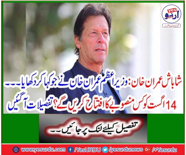 Prime Minister Imran Khan will inaugurate Hazarah Motorway on August 14, Member National Assembly Nawaz Khan