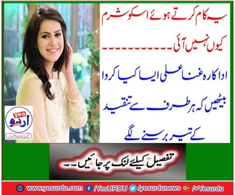 The famous actress "Ghana Ali" described openly about her cosmetic surgery