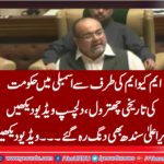 mqm, leader, khawaja izhar, historical, debate, on, PPP, progress, just, see, the, video
