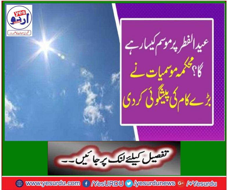 How will the weather remain on Eid al-Fitr?