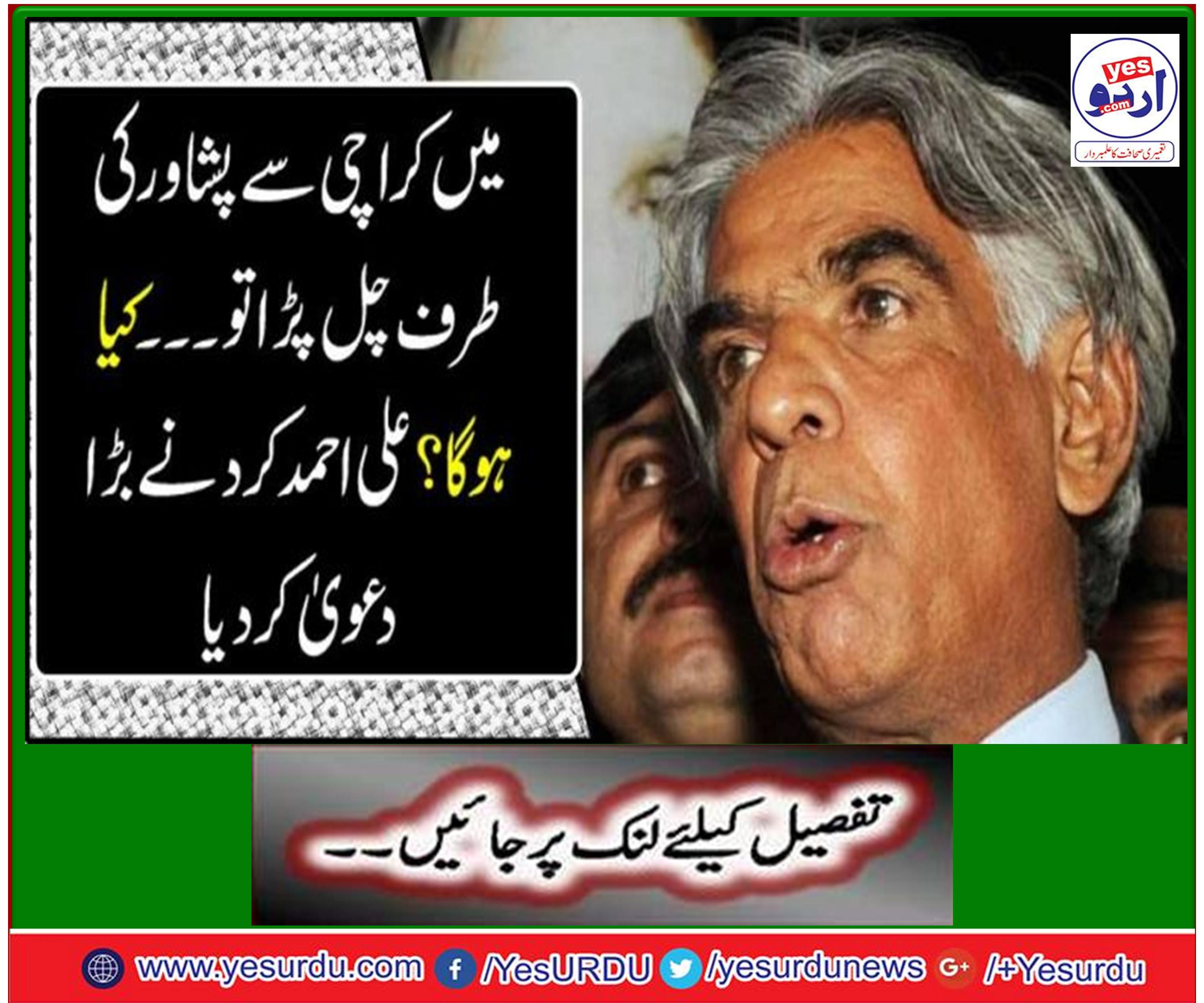 میں کراچی سے پشاور کی طرف چل پڑا تو صورتحال آپ کے سامنے ہوگی