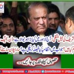 Nawaz Sharif's transfer to jail