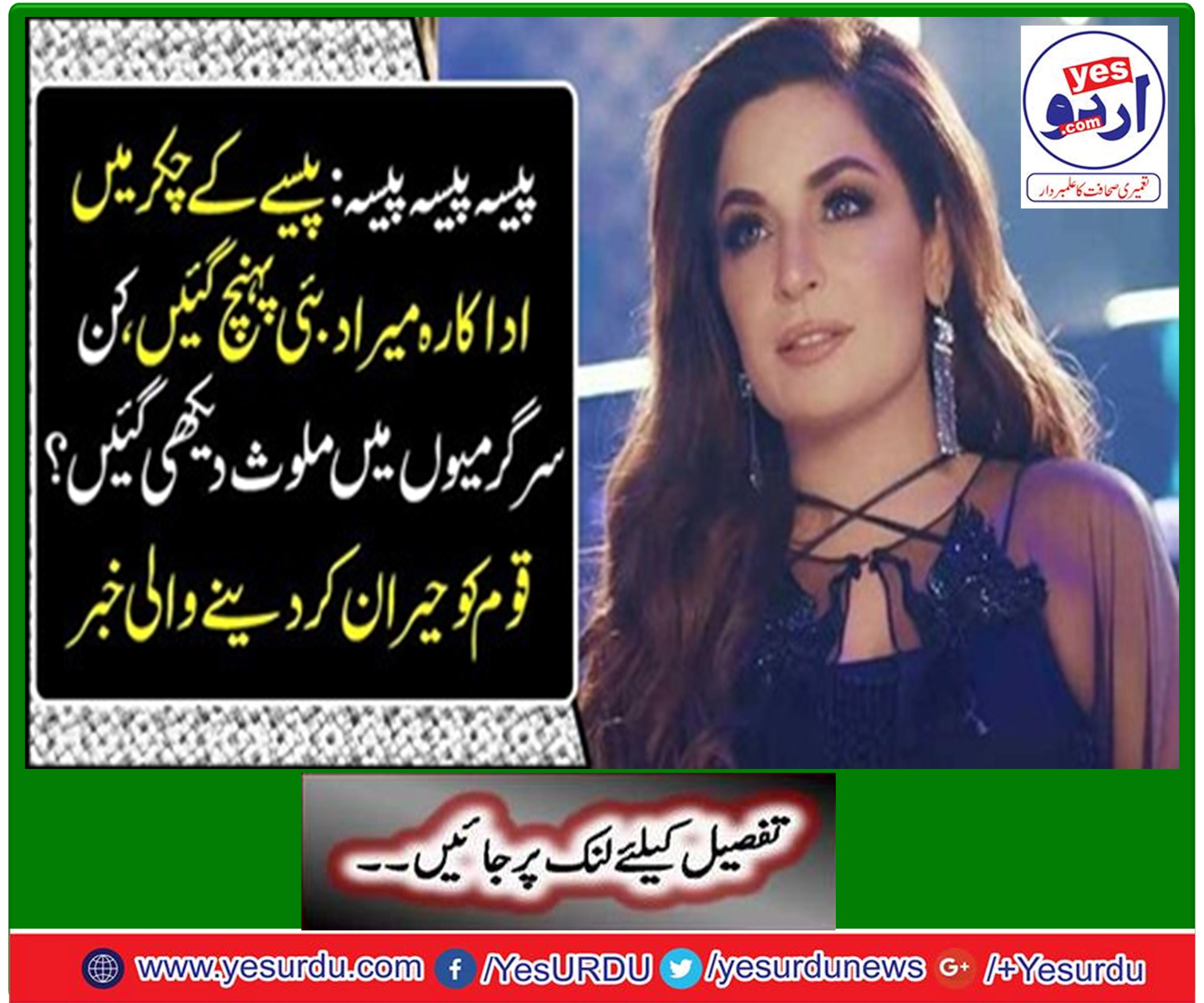 Actress Meera again fundraising started for the private hospital