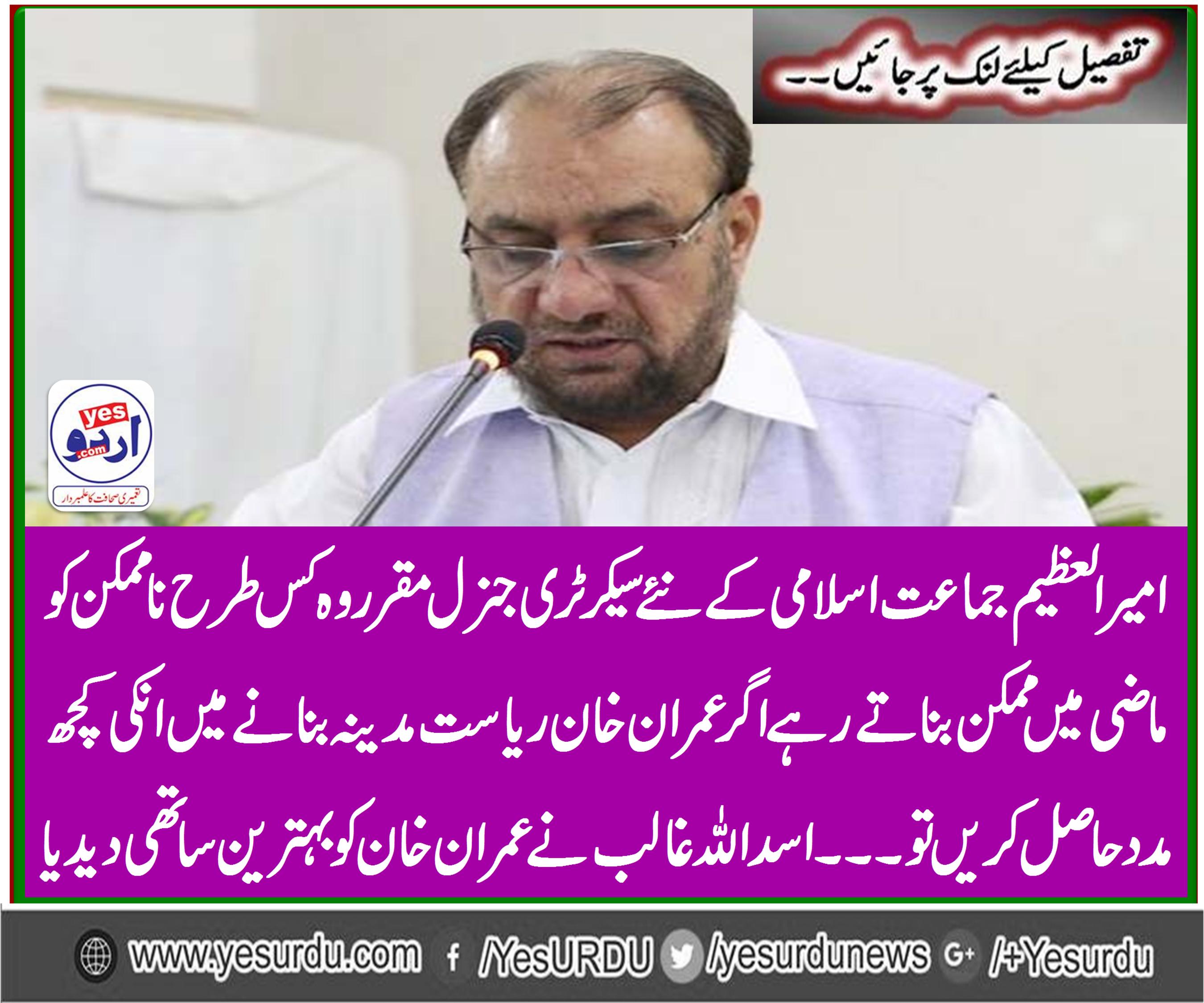 Ameer ul azeem moving toward the new greatness
