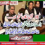 Prime Minister Imran Khu decided to organize to Tehreek-e-Insaf