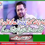 Is Amir Liaqat Hussain removed from PTV?