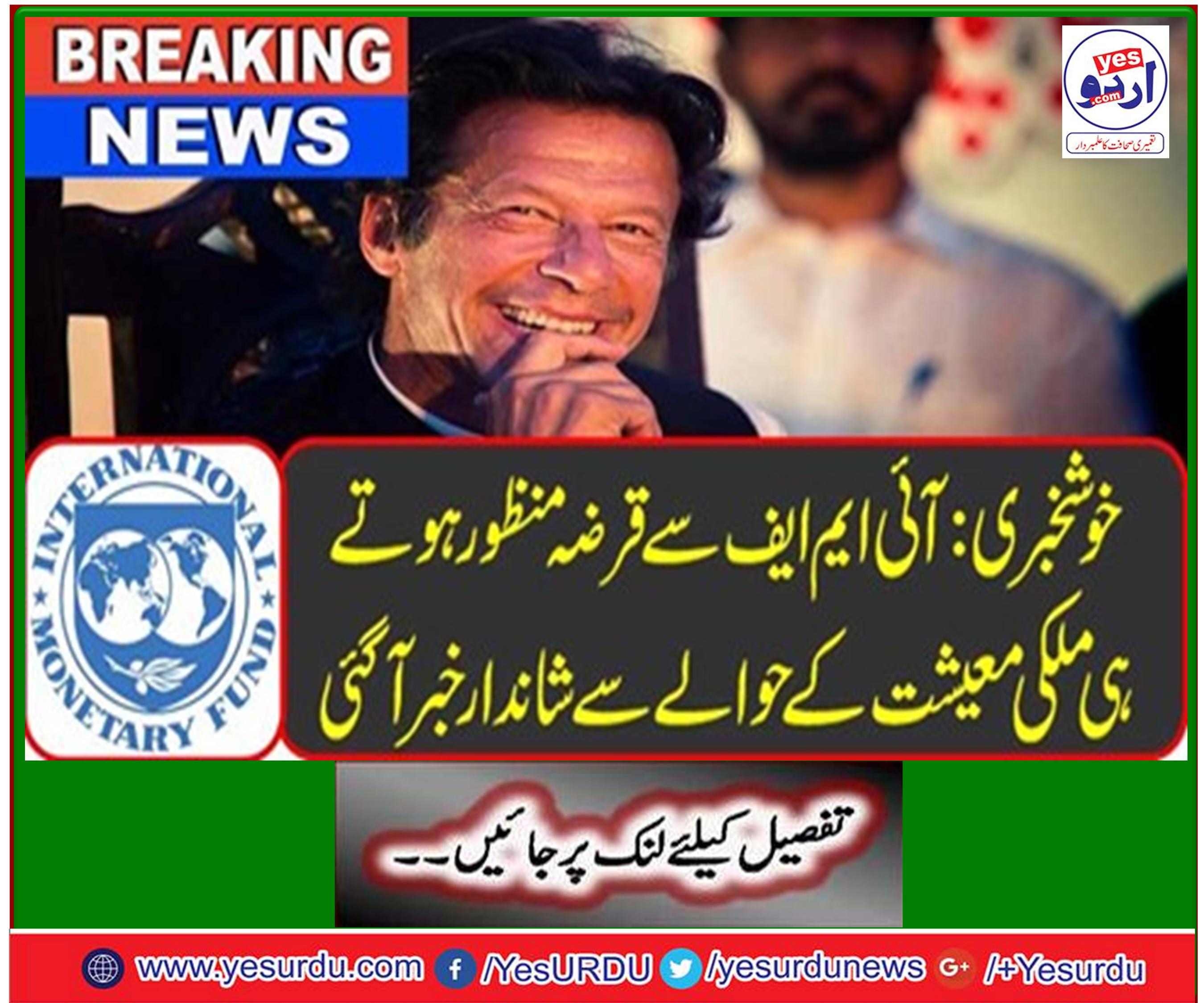 Talks between IMF and Pakistan were resolved