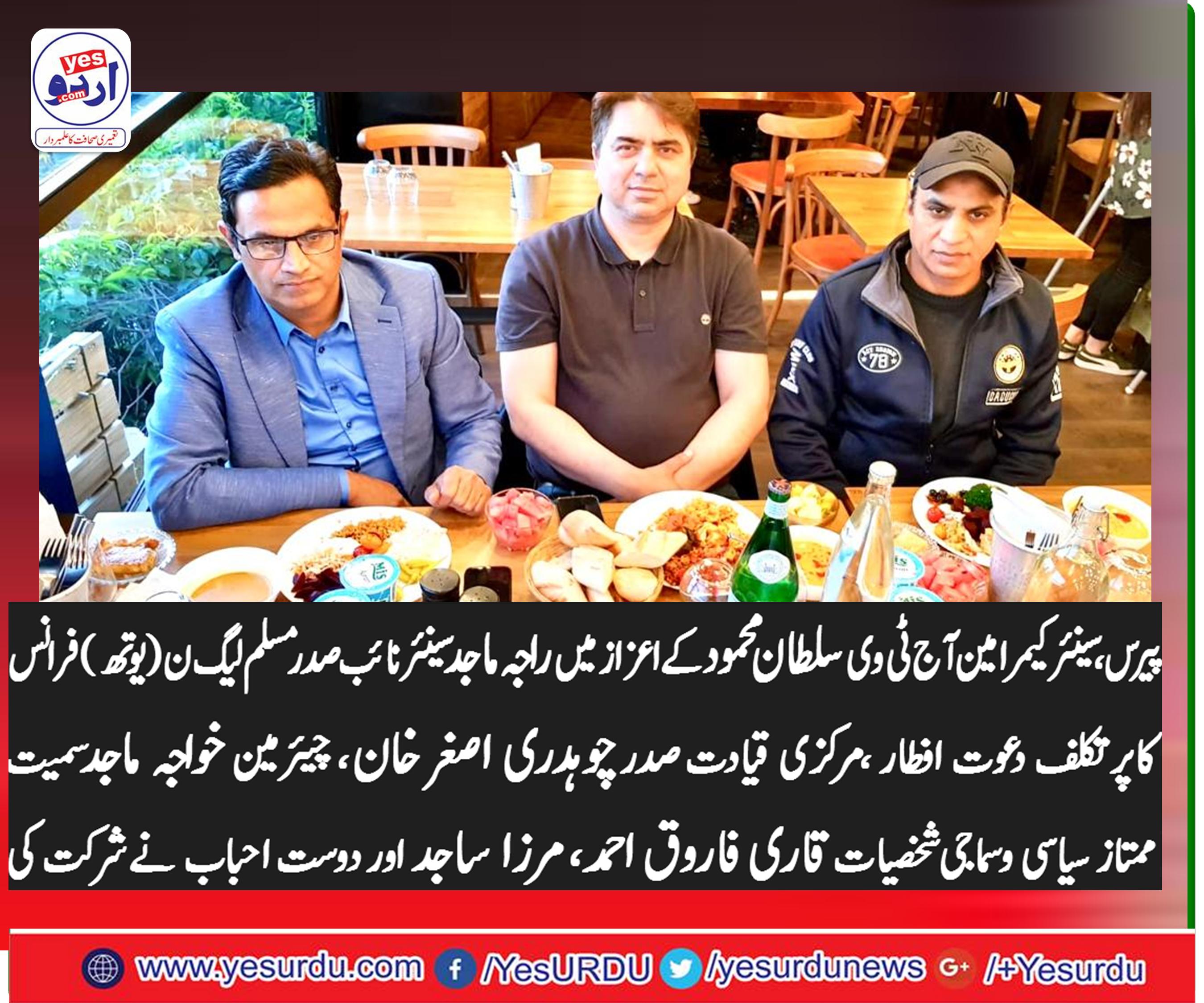 senior, vice, president, PMLN, youth wing, France, Raja Majid, organized, aftar, dinner, in, favor, of, sultan Mehmood, friends, participated, in, dinner