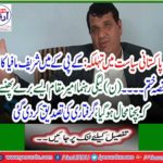 The leader of the Muslim League (N) Ameer Maqam son was arrested in charge of corruption