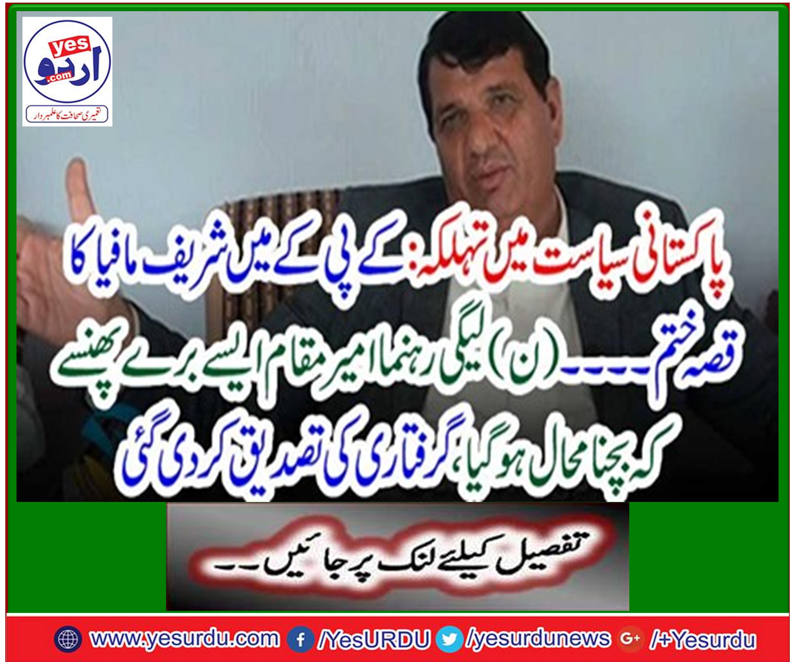 The leader of the Muslim League (N) Ameer Maqam son was arrested in charge of corruption