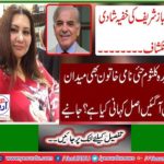 Reveals secret marriage of Shahbaz Sharif