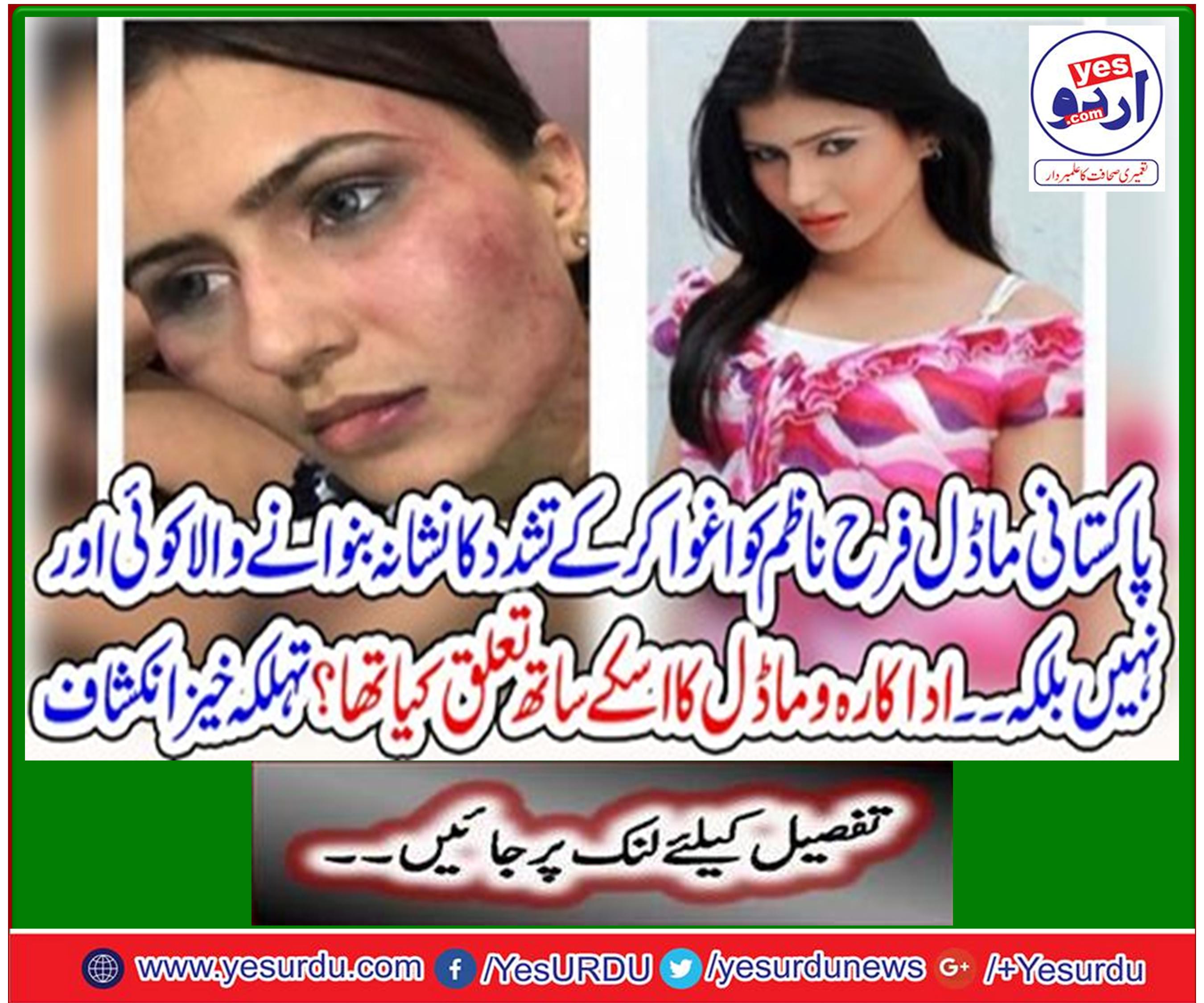 Model Farah Nazim was tortured in North Nazimabad area of ​​Karachi