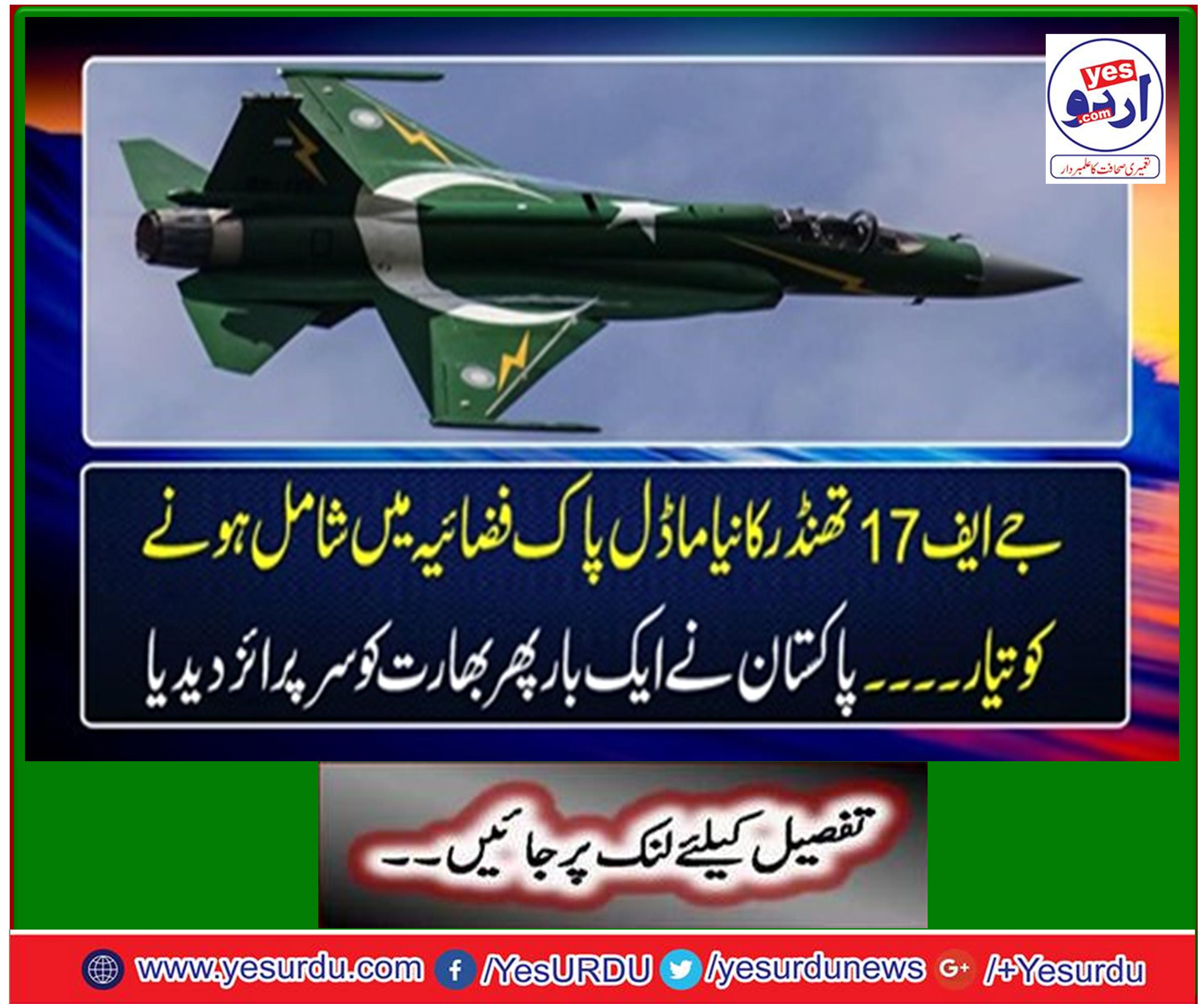 The new model of JF17 Thunder is ready to join the Pak Air Force