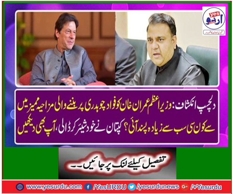 In the present era, Fawad Chaudhry left the remaining ministers behind