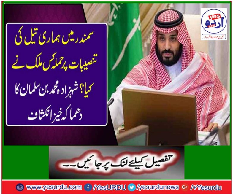 Who attacked our oil installations?