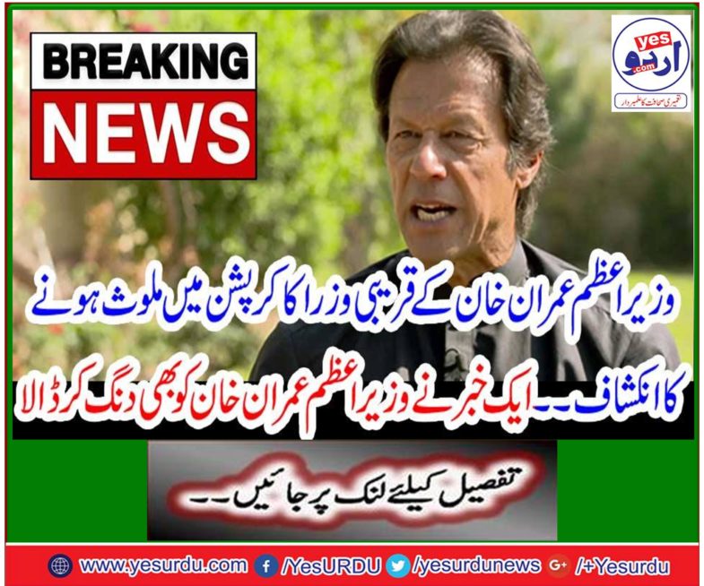 Disclosure of involvement in corruption by nearby ministers'