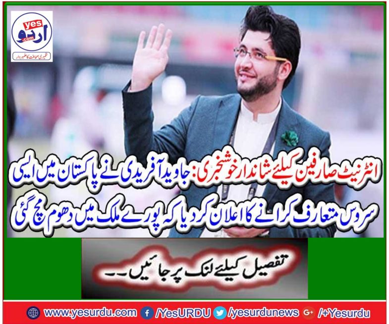 Javed Afridi announces to introduce 5G service in Pakistan