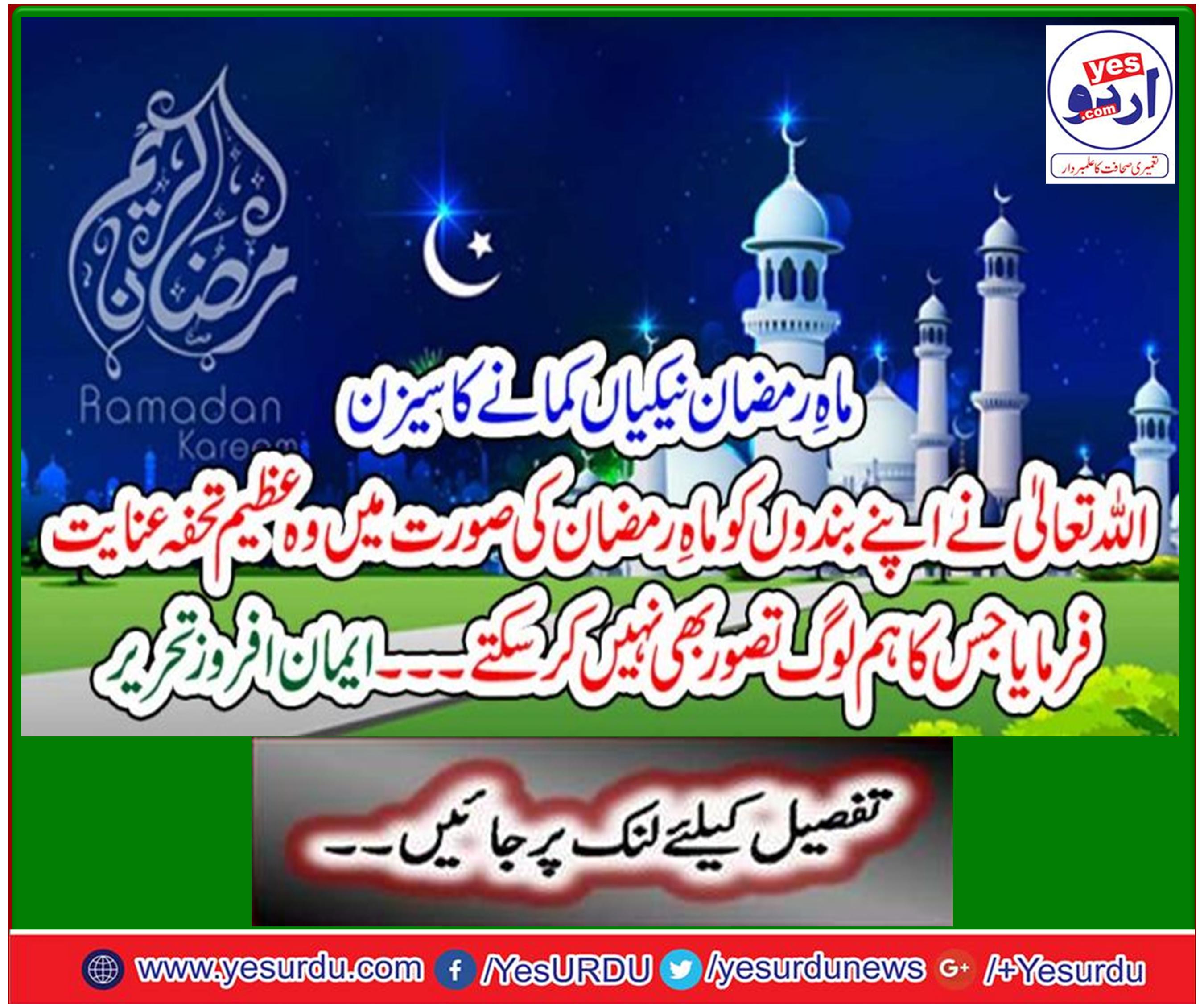 Ramadan month earning goodness season