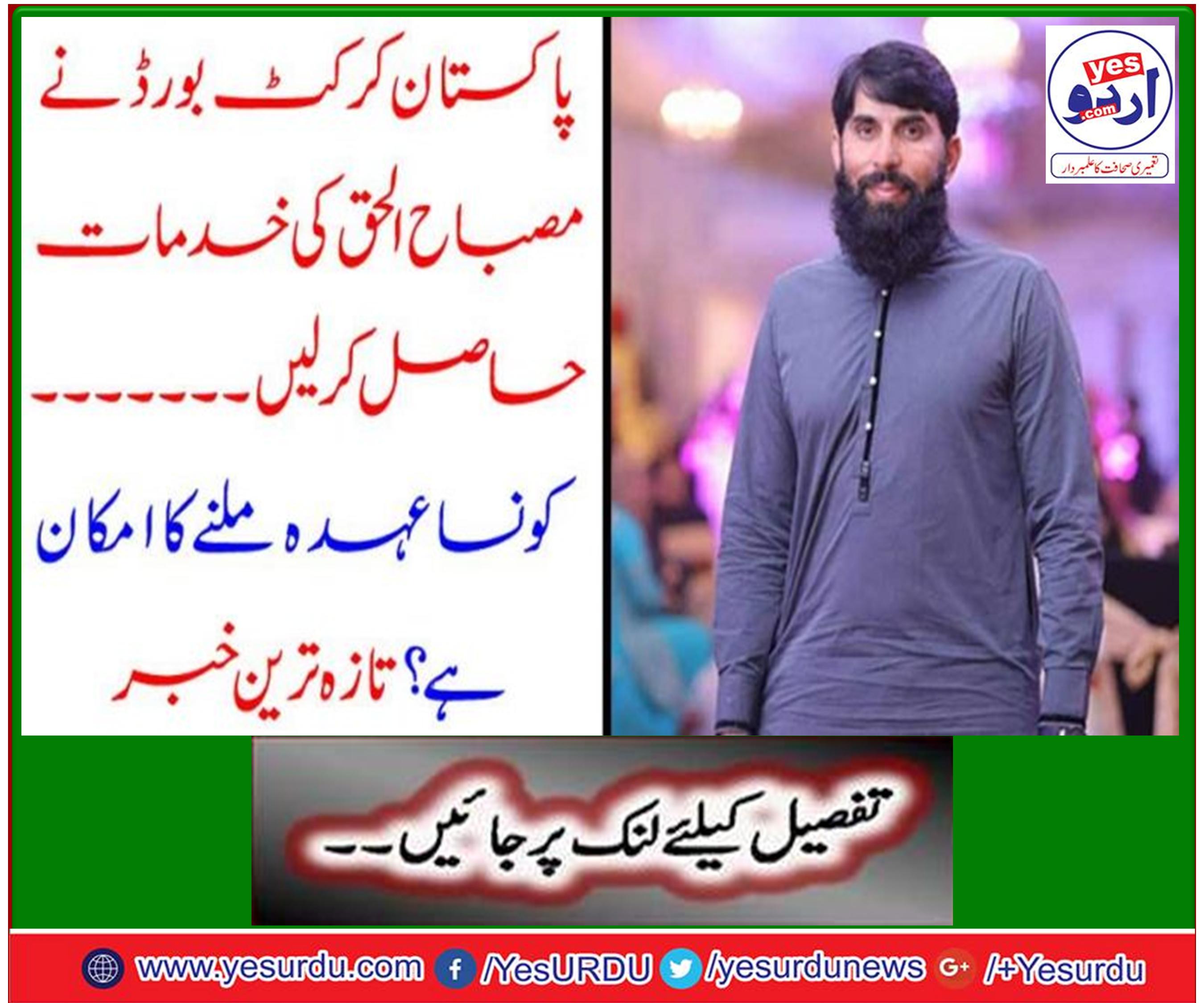 Pakistan cricket board get Misbah-ul-Haq services