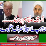 If the battle between the two countries, Iran will be destroyed, Donald Trump