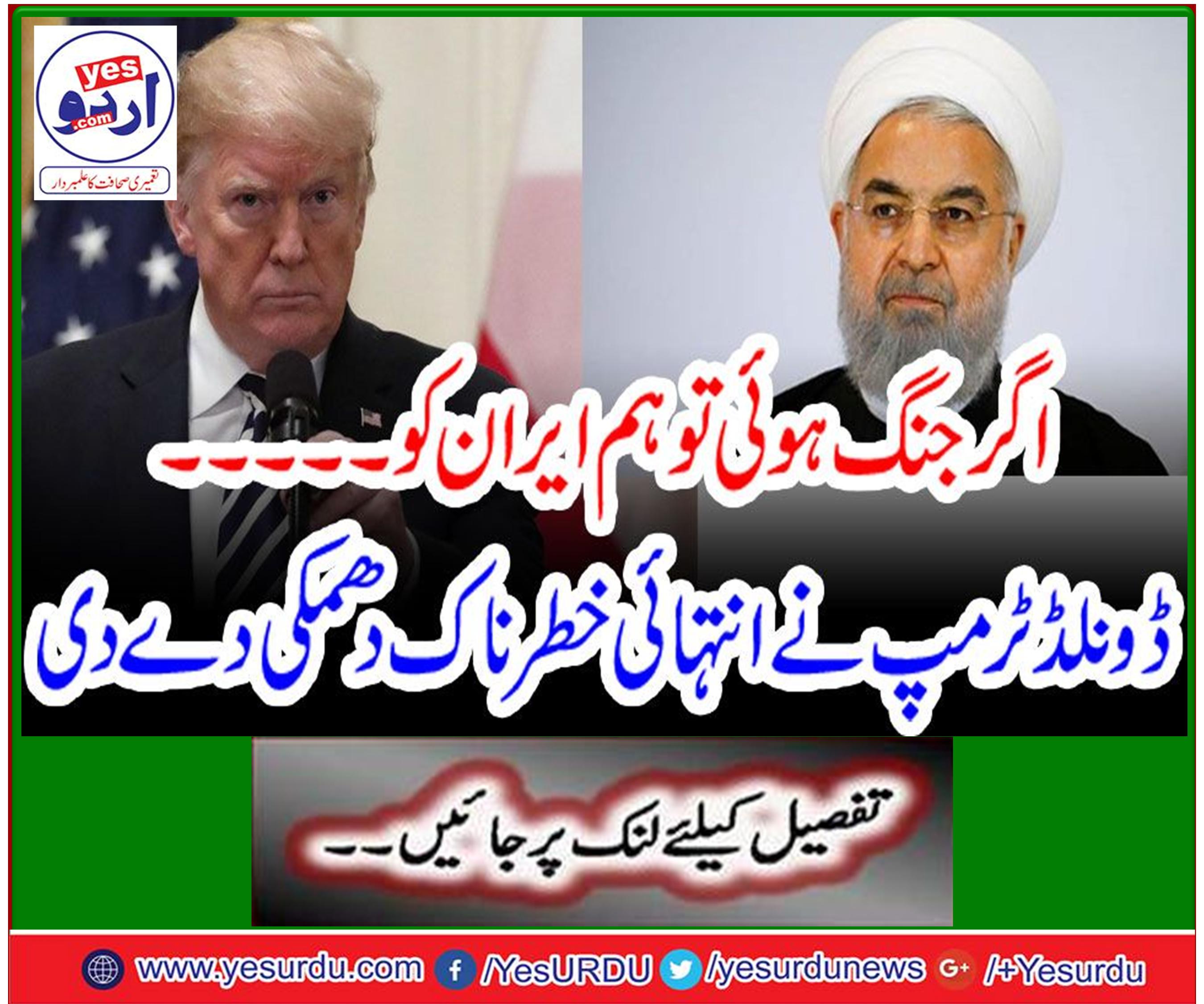 اگر دونوں ممالک کے درمیان لڑائی ہوئی تو ایران تباہ ہو جائے گا، ڈونلڈ ٹرمپ