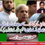 Shahbaz Sharif's real holiday