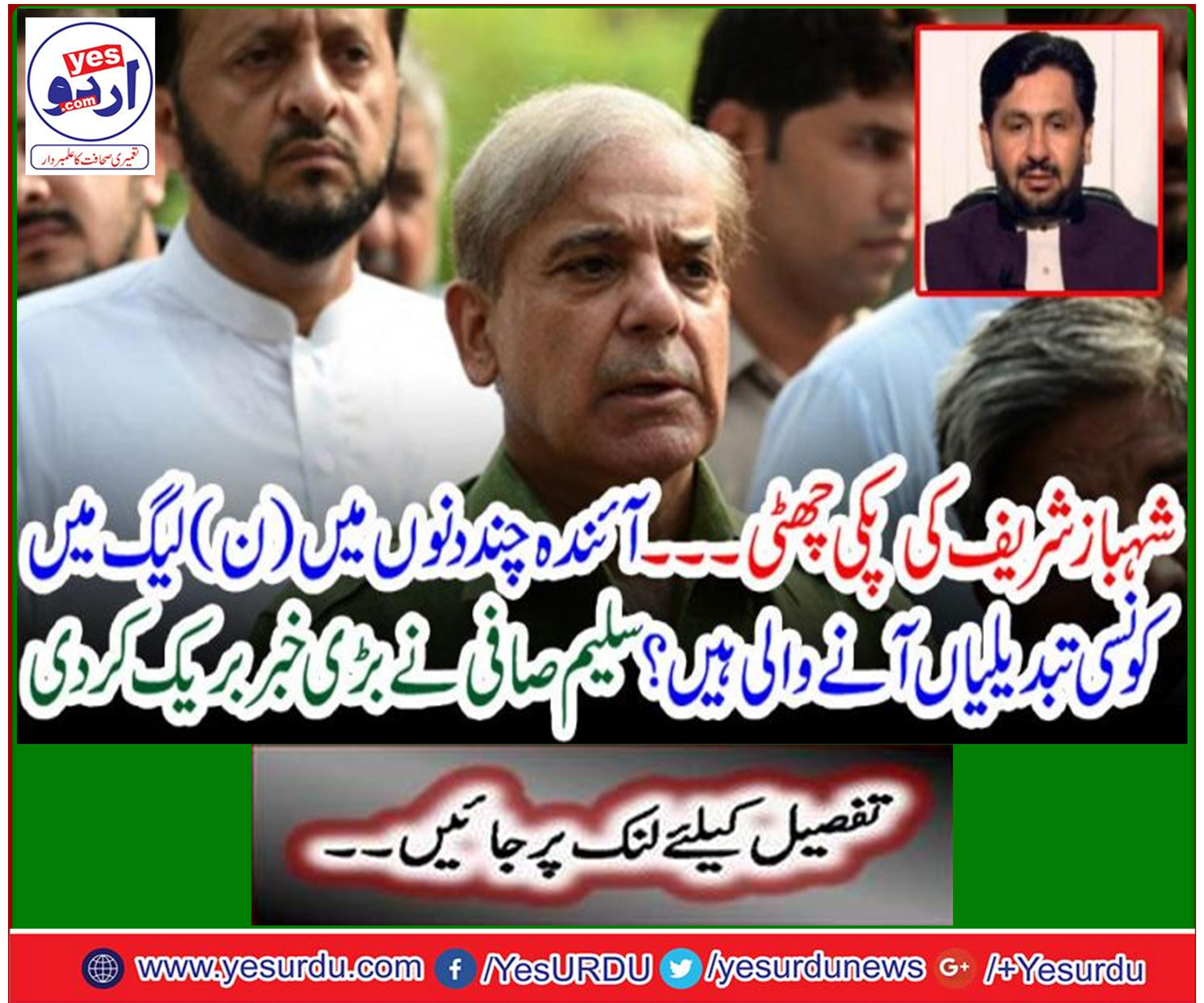 Shahbaz Sharif's real holiday