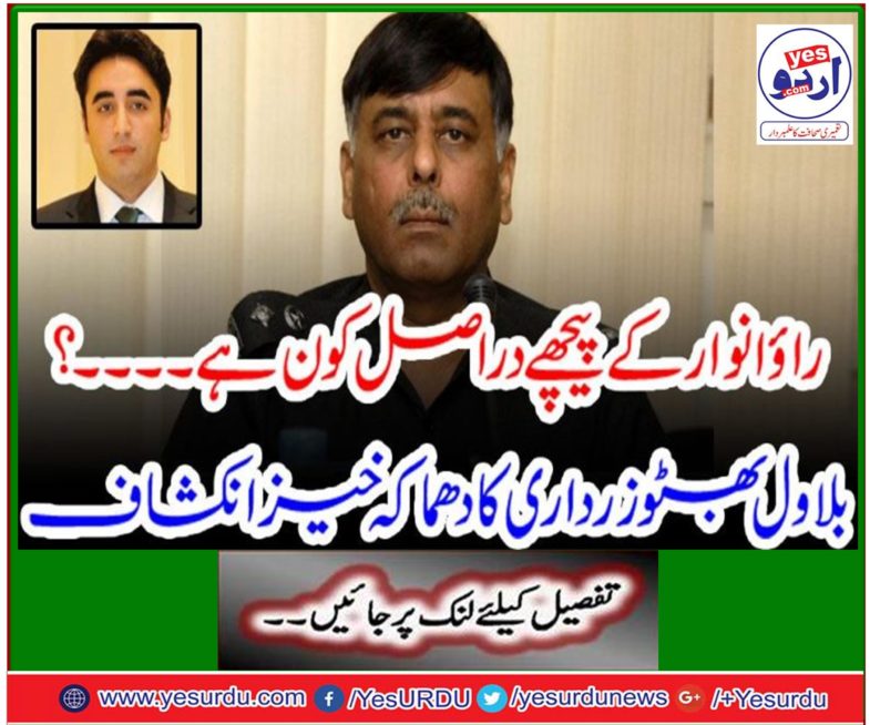 Who is behind Rao Anwar?