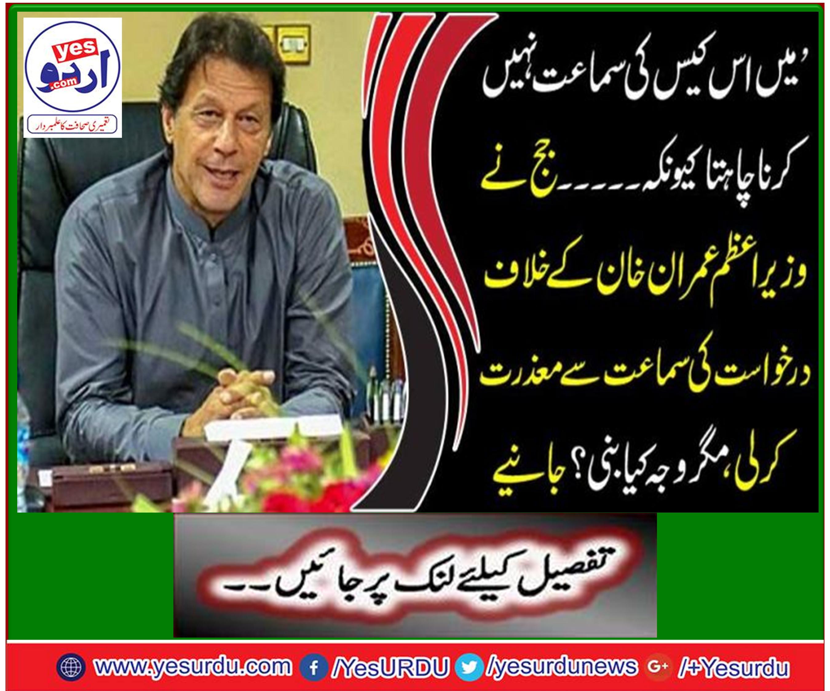 Justice Shahid Karim apologized to hearing petition against Prime Minister Imran Khan