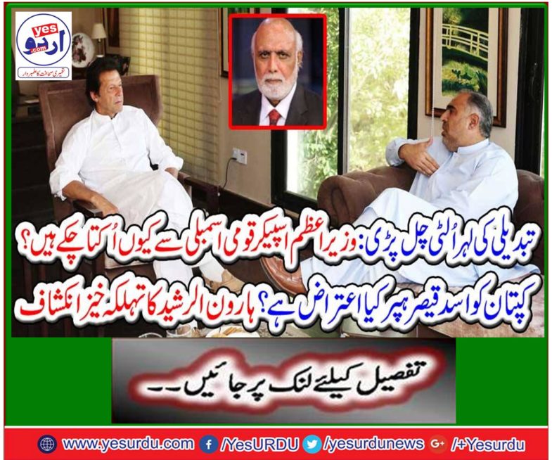 Imran Khan has come out with National Assembly Asad Qaiser