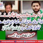 Imran Khan fought against corruption but did his own home be clean, Former star all-rounder Shahid Khan Afridi