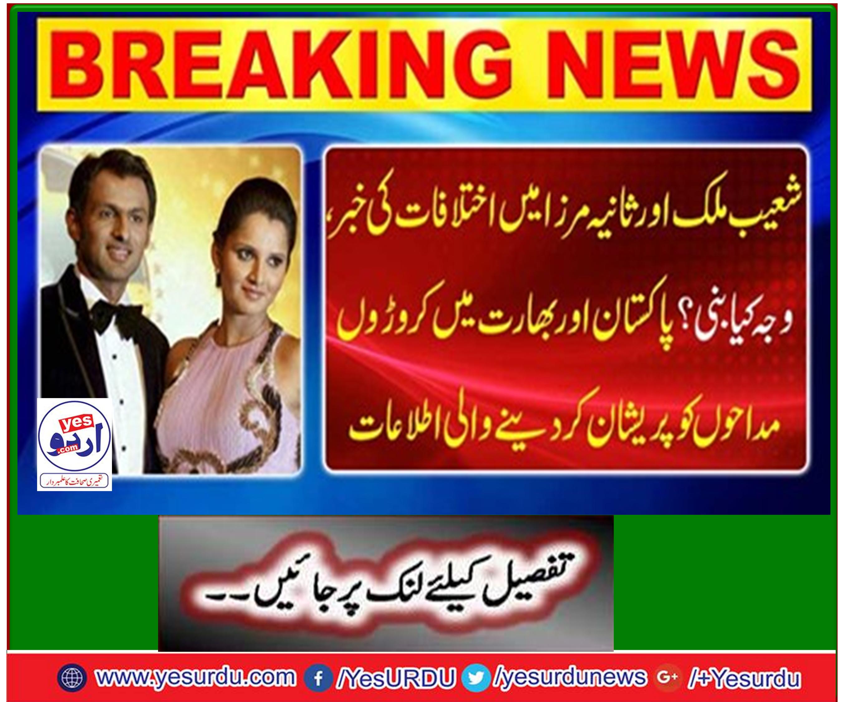 Differences in Shoaib Malik and Sania Mirza