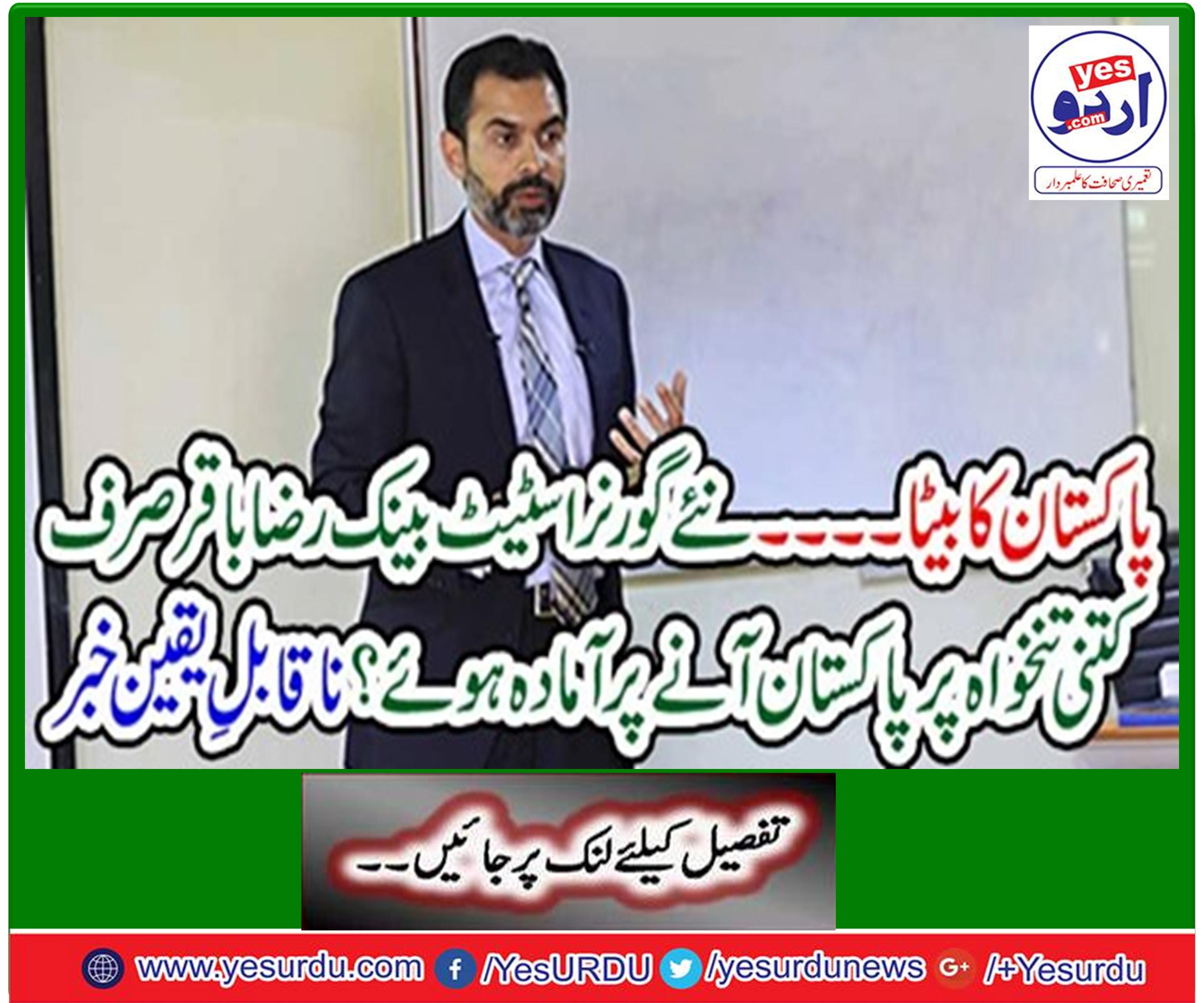Foreign Minister Shah Mehmood Qureshi declared Raza Baqir as a son of Pakistan