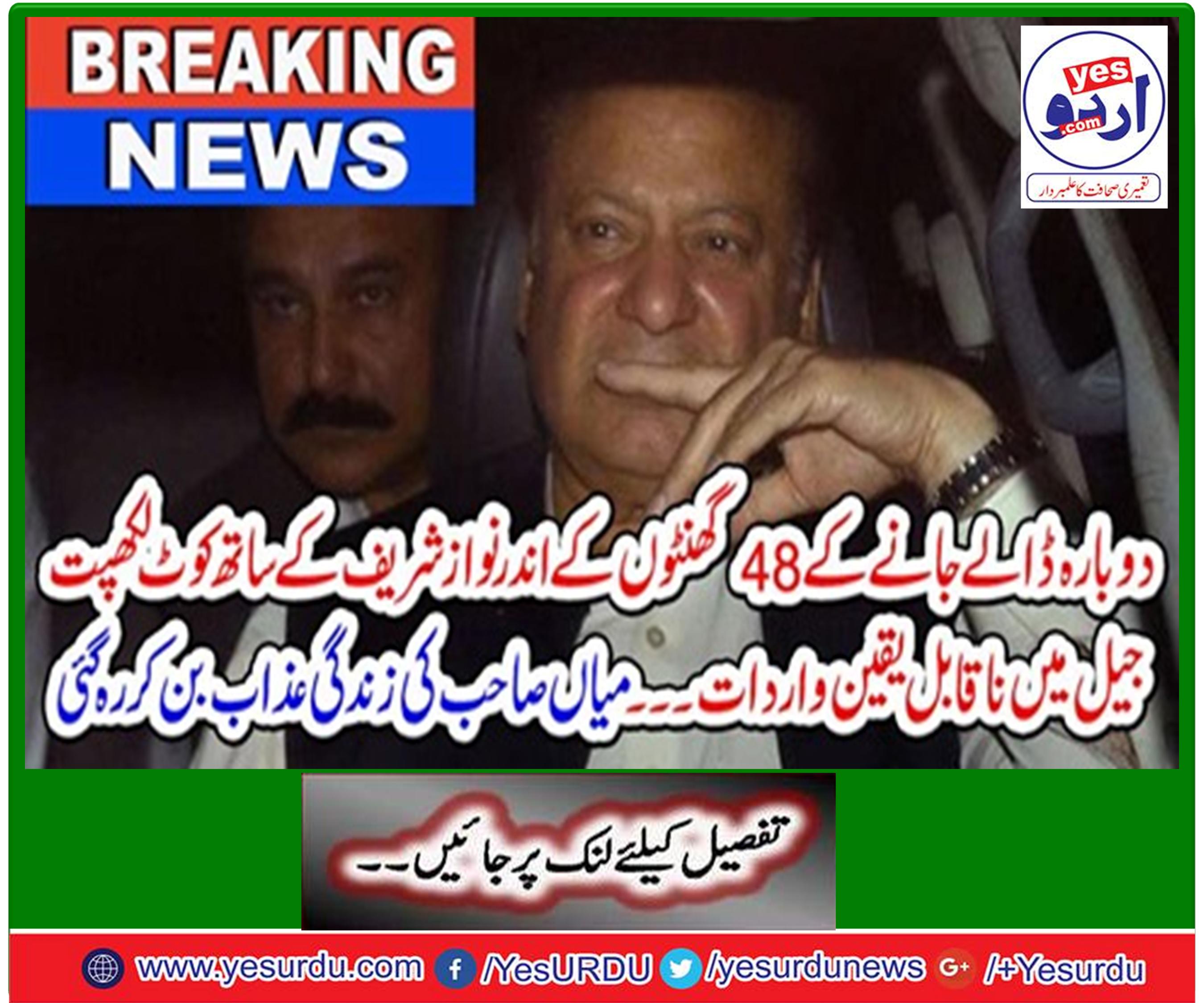 Nawaz Sharif's AC disappears