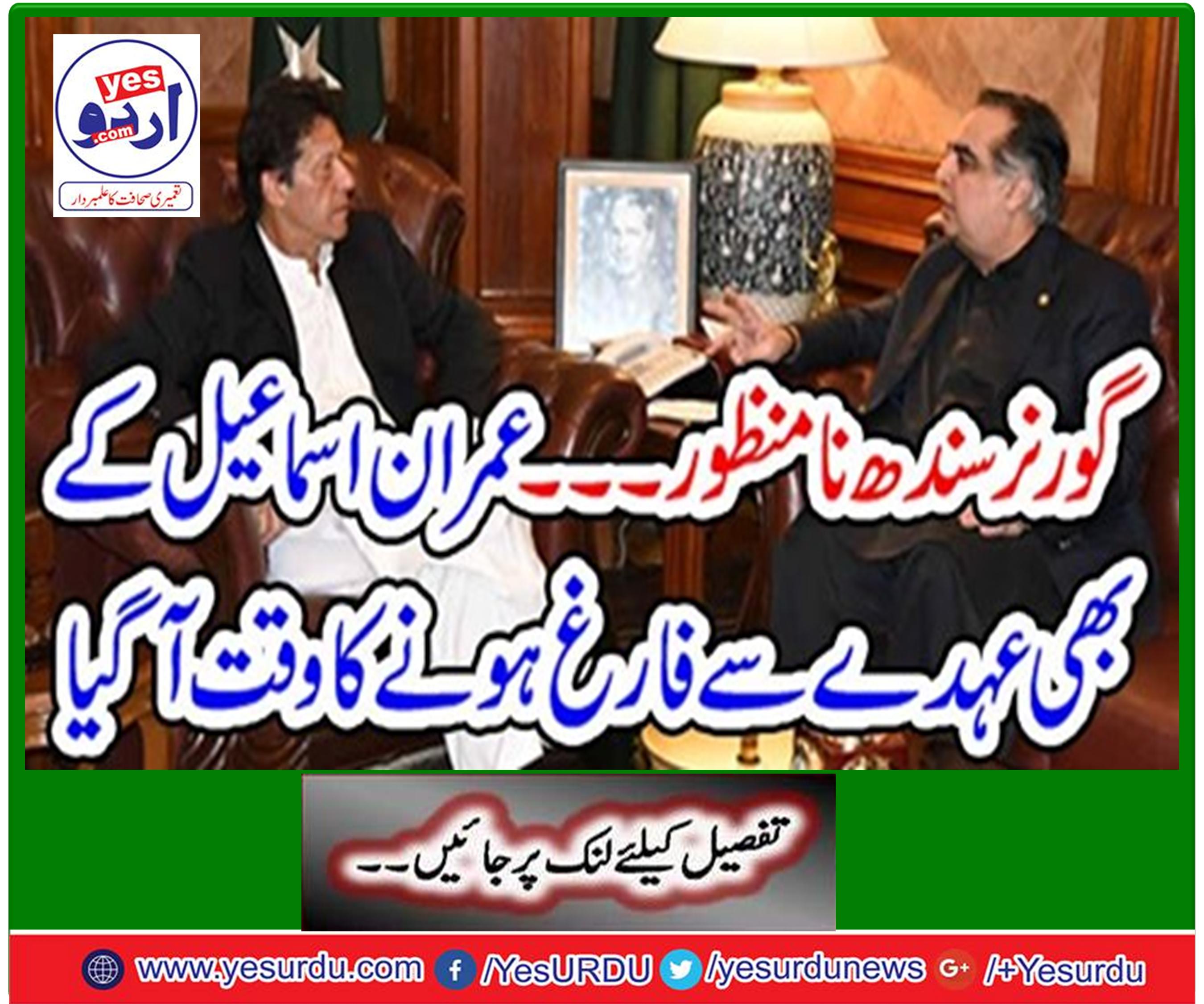 PML-N demanded removal of Governor Sindh