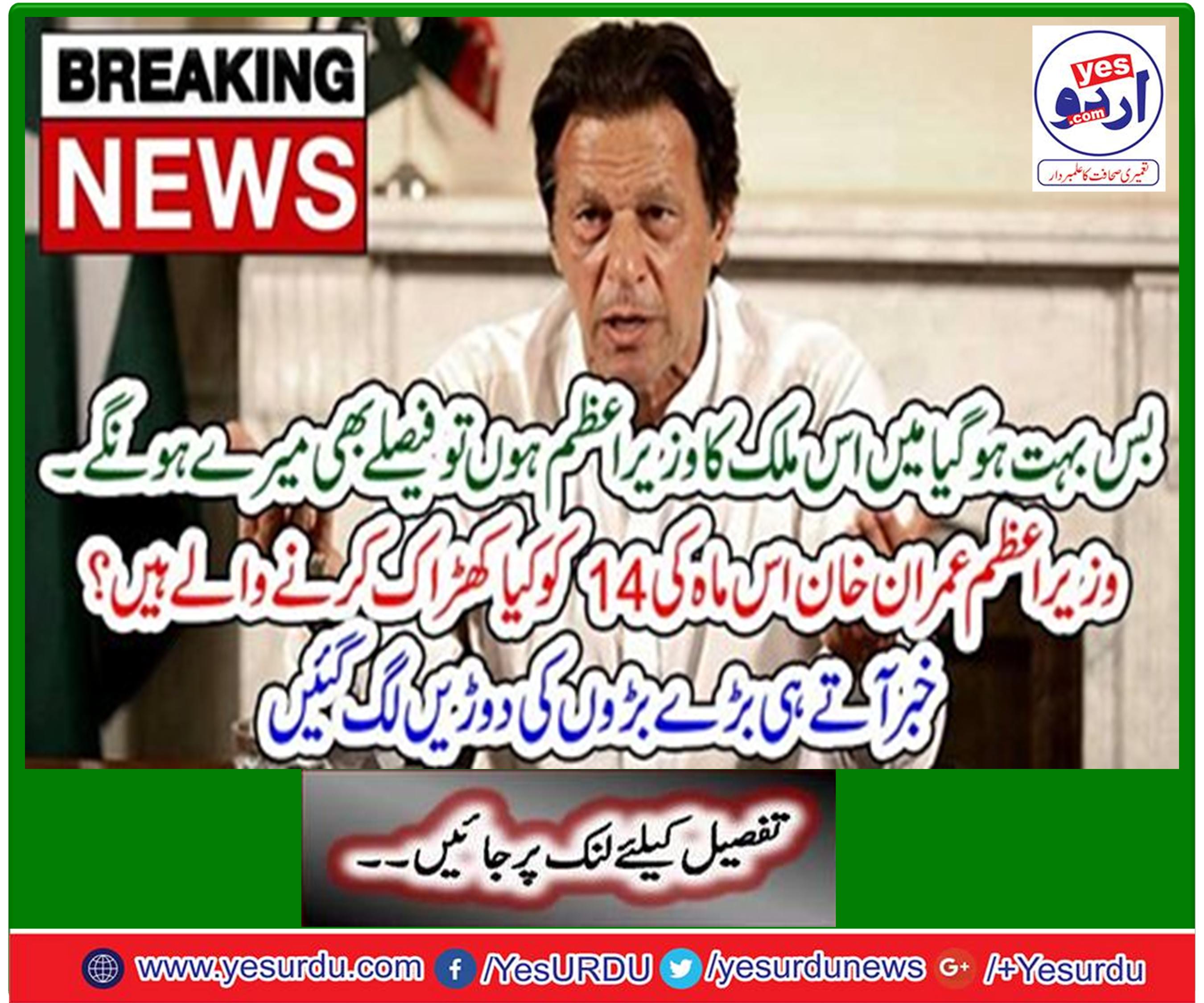 Prime Minister Imran Khan summoned Federal cabinet meeting on May 14