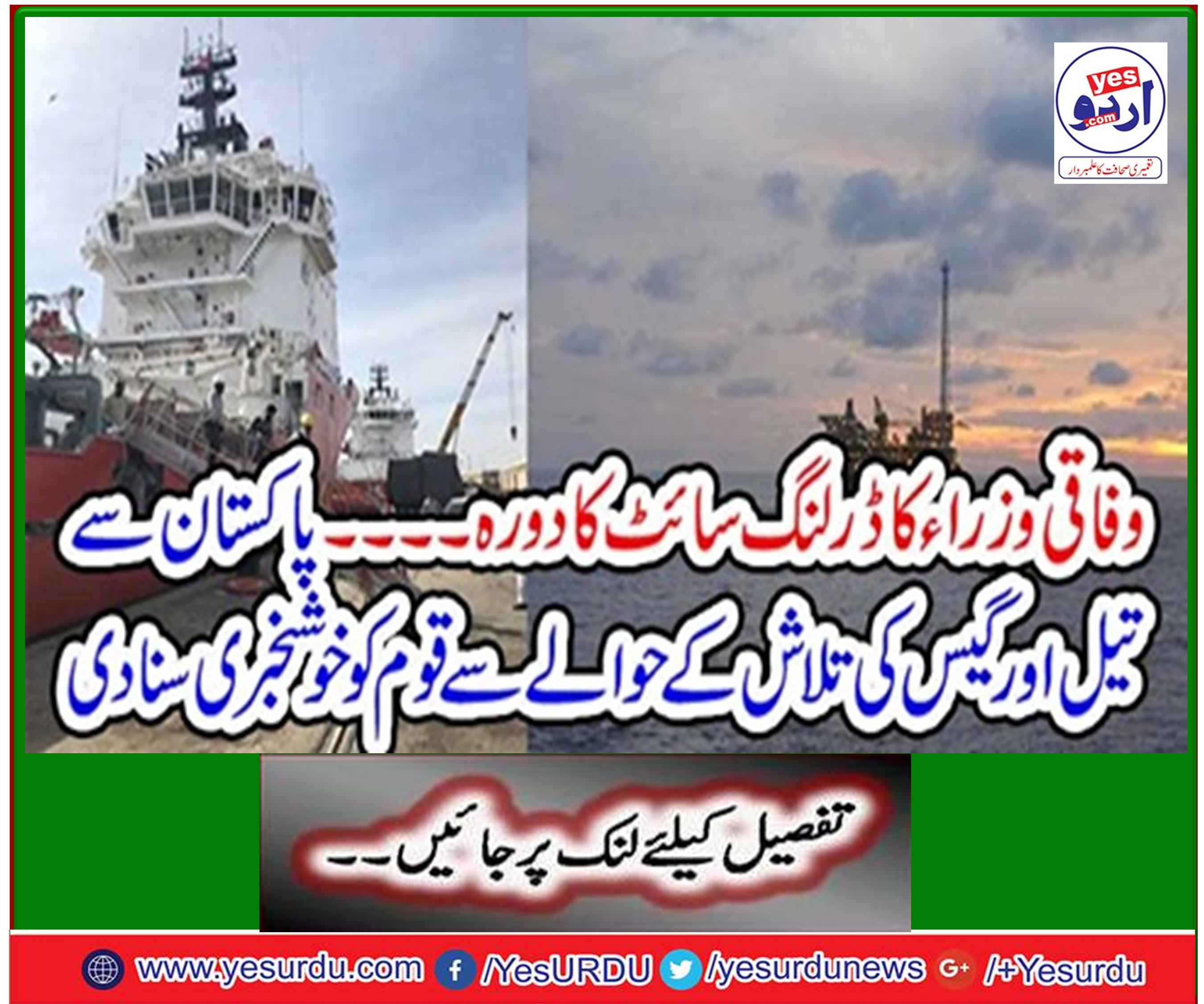 Federal ministers visit drilling site