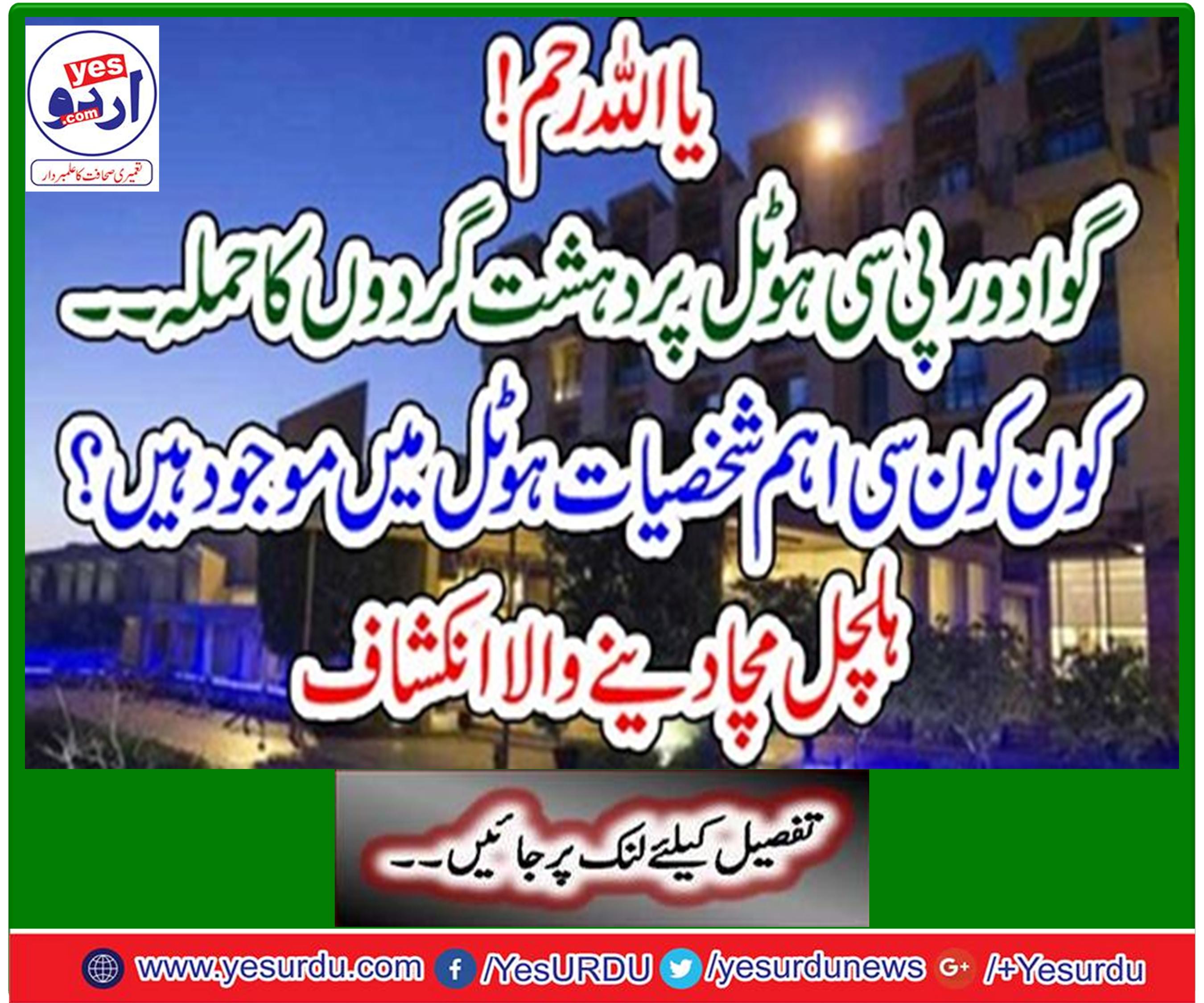 Terrorists Attack on Gwadar PC Hotel